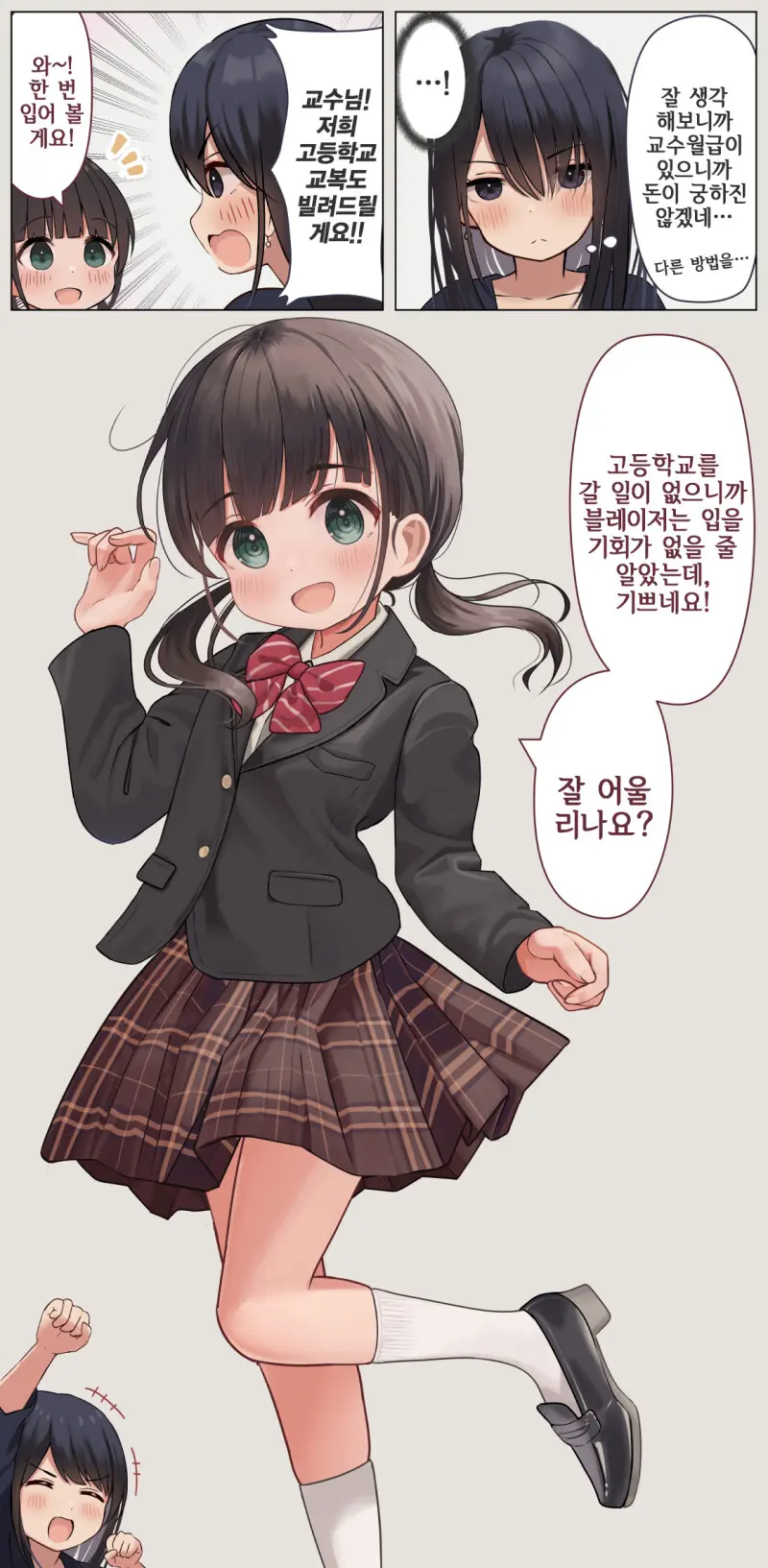 14-Sai Daigaku Kyouju | 14살 대학교수